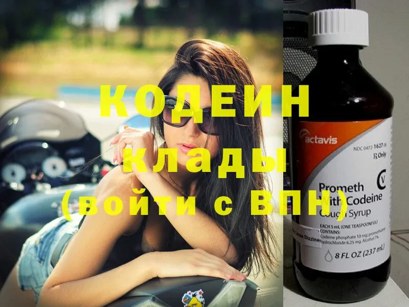 Кодеиновый сироп Lean напиток Lean (лин)  Электрогорск 